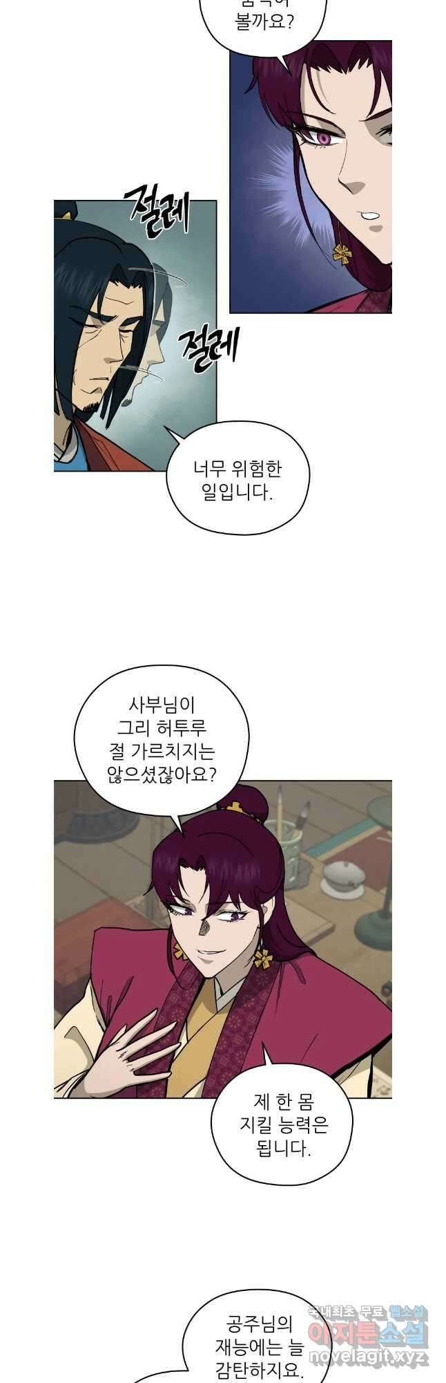 관존 이강진 114화 22