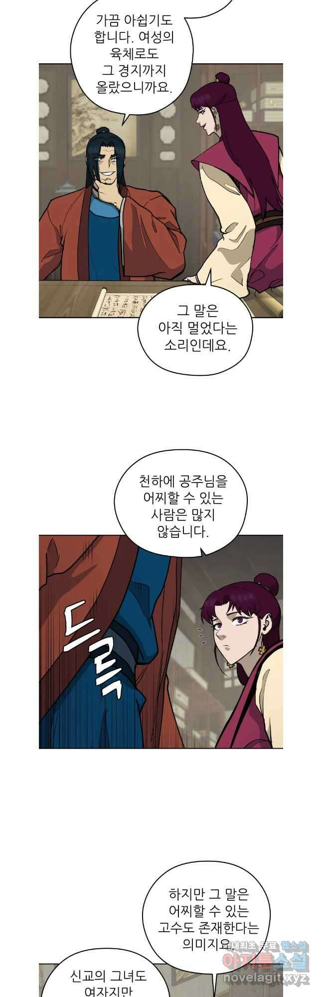 관존 이강진 114화 23