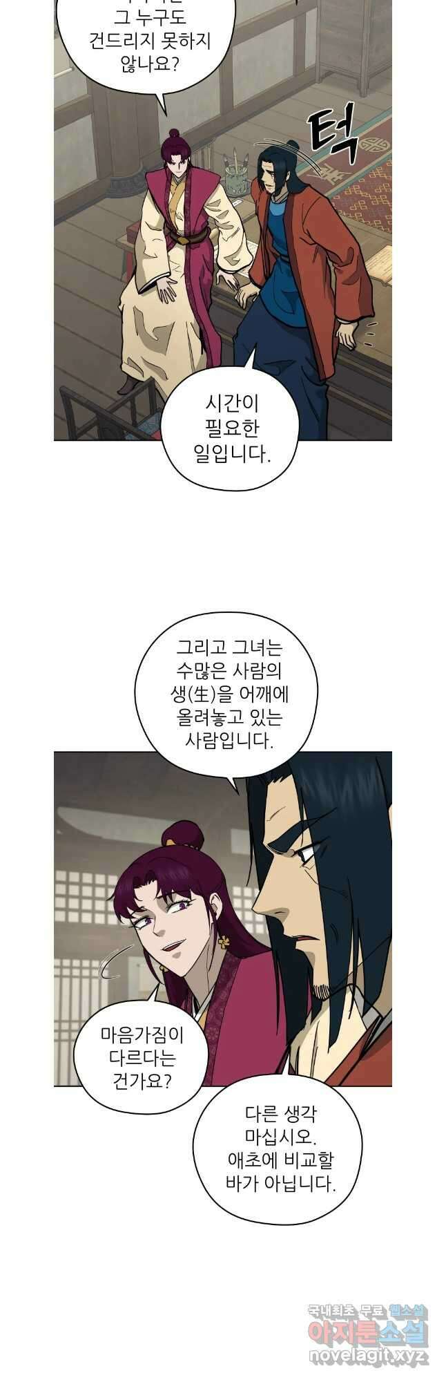 관존 이강진 114화 24
