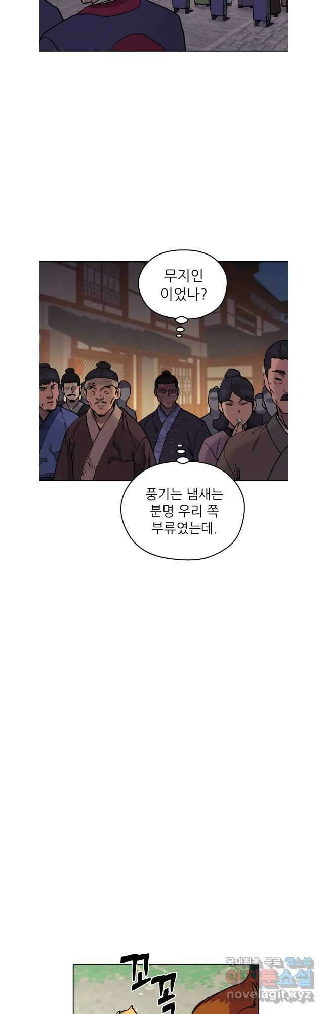 관존 이강진 114화 27