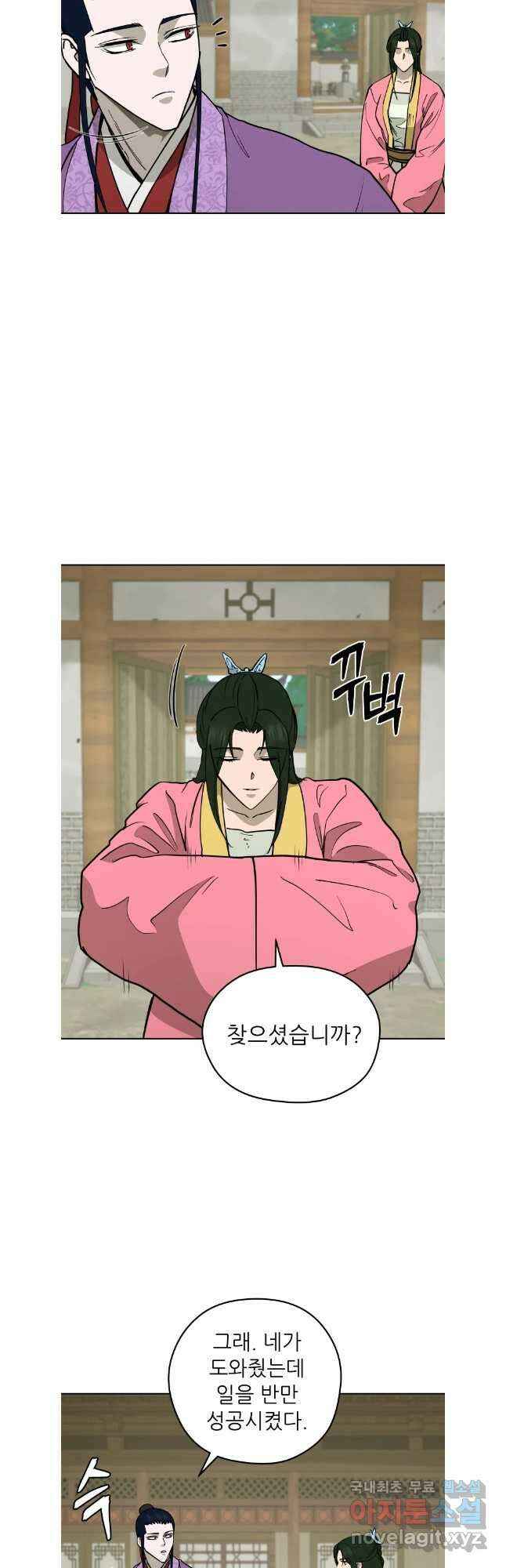 관존 이강진 114화 29