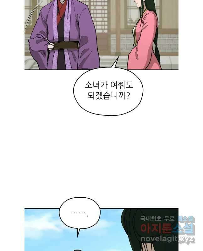 관존 이강진 114화 30