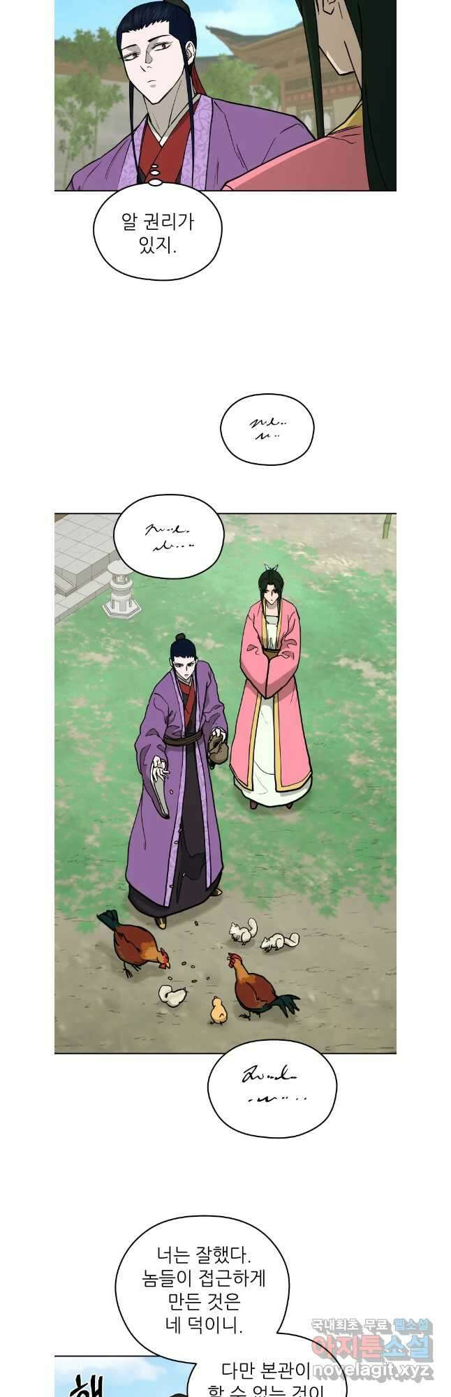관존 이강진 114화 31