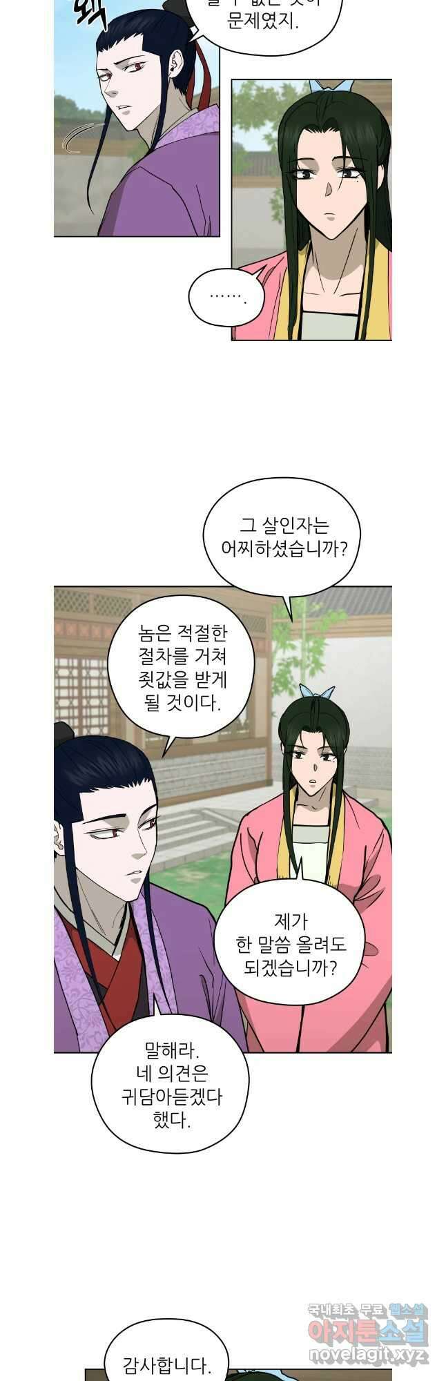 관존 이강진 114화 32