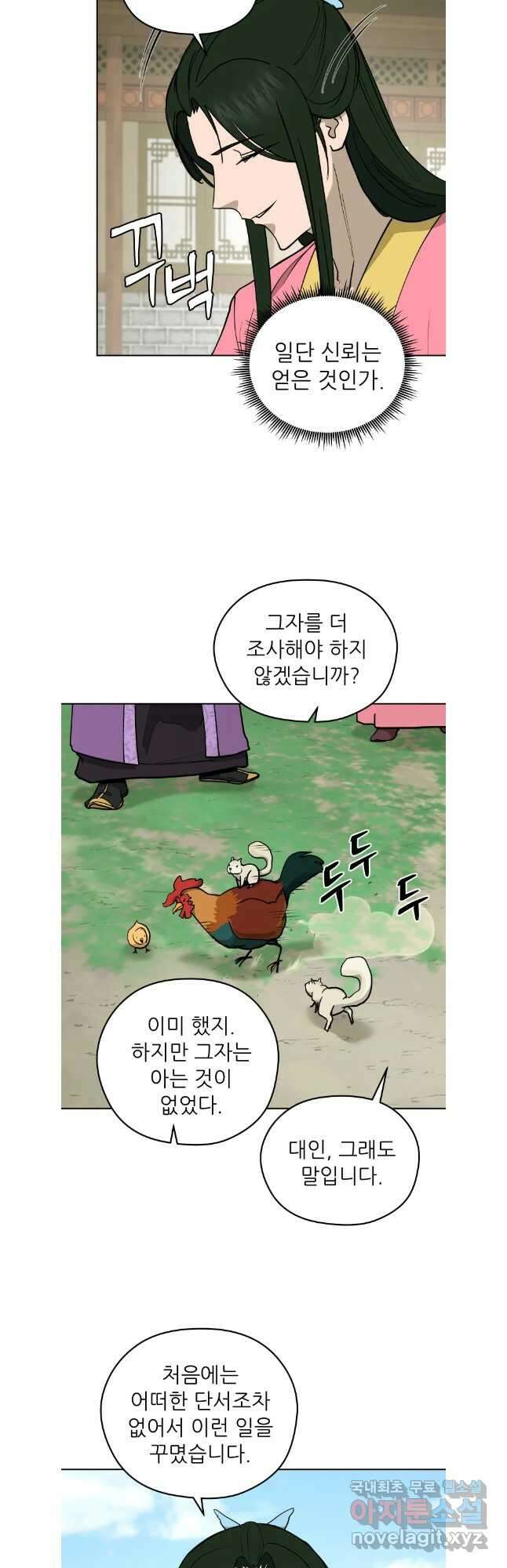 관존 이강진 114화 33