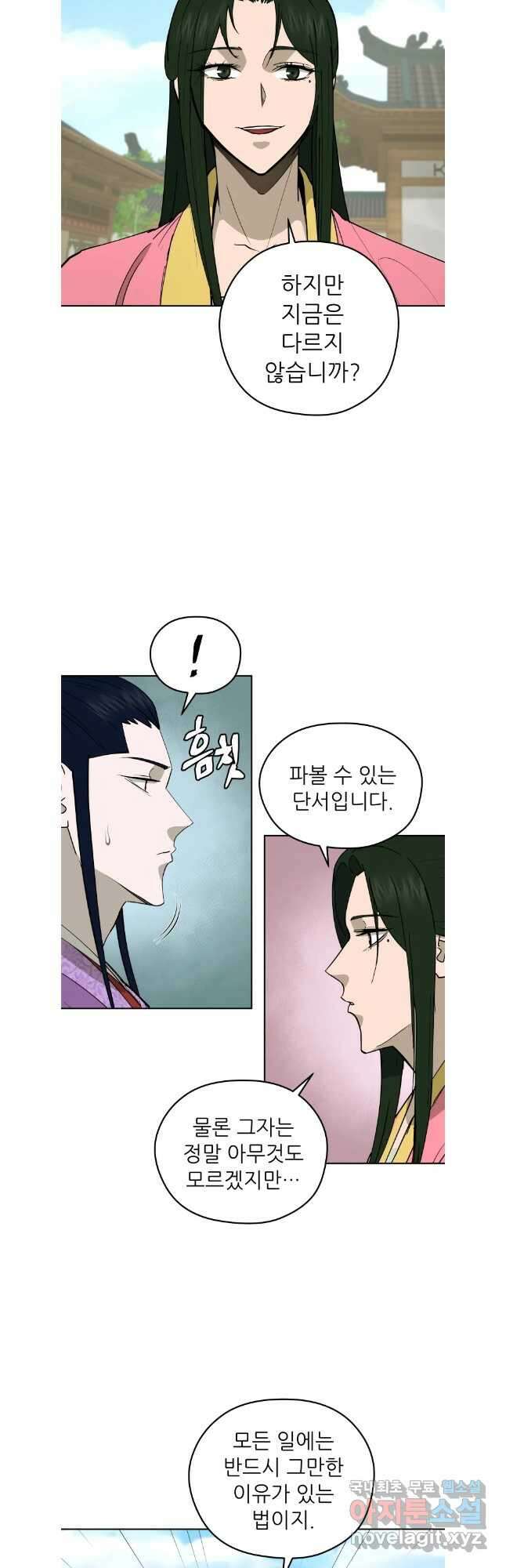 관존 이강진 114화 34