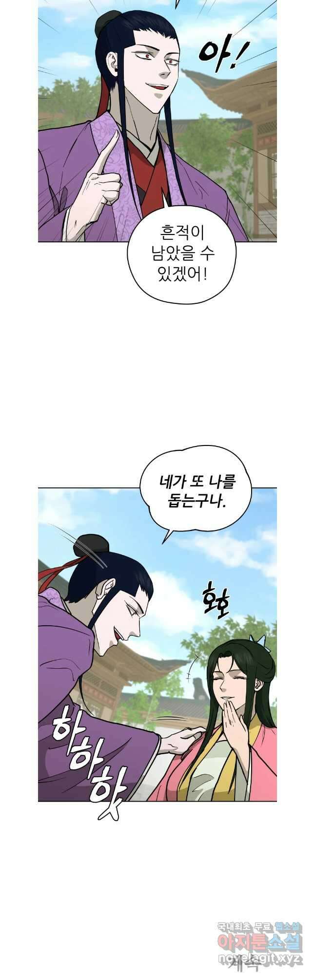 관존 이강진 114화 35