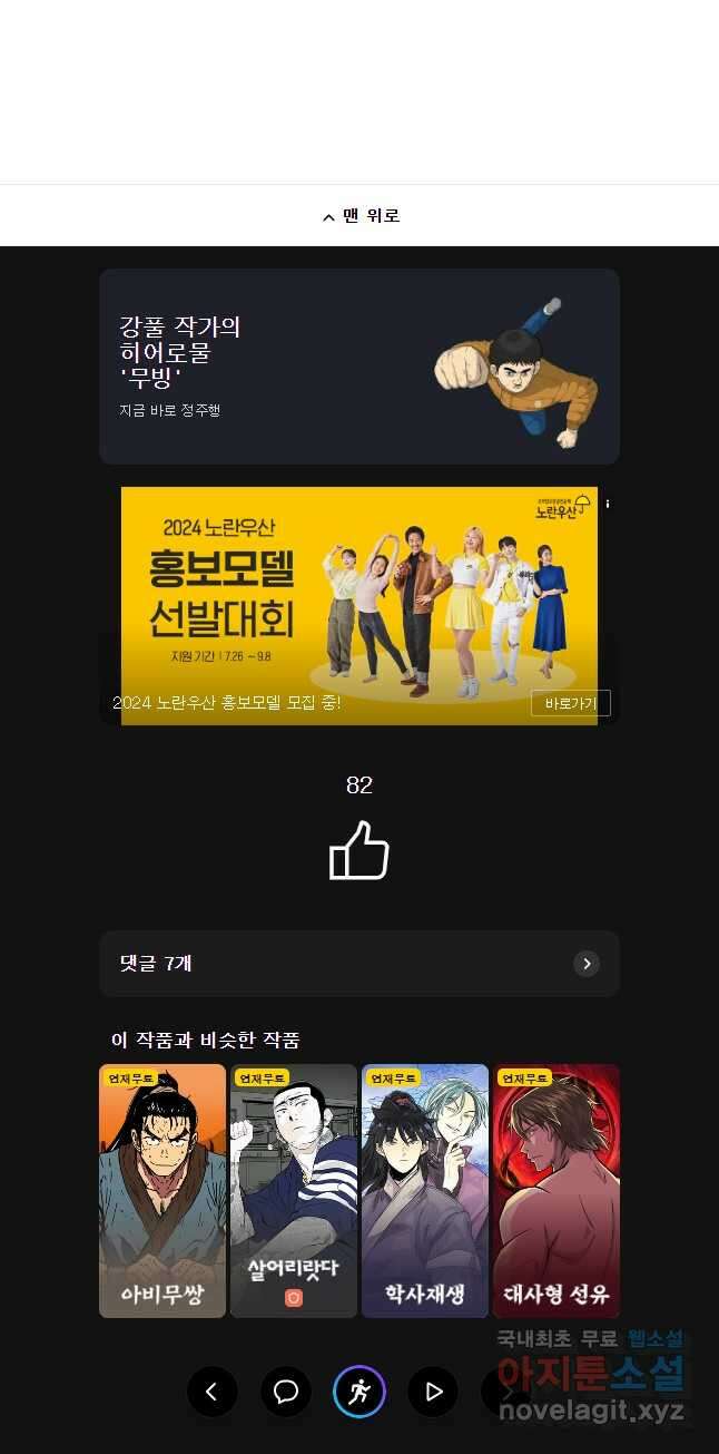 관존 이강진 114화 36
