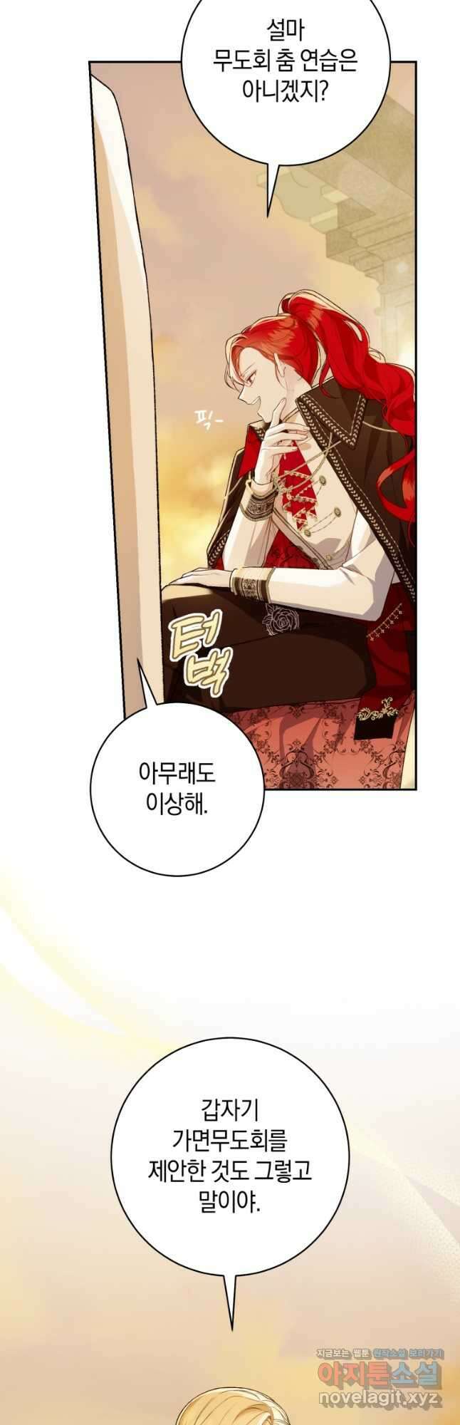 황제궁 옆 마로니에 농장 54화 2