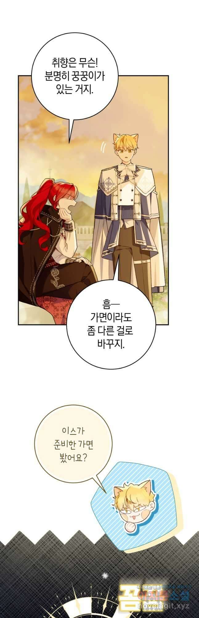 황제궁 옆 마로니에 농장 54화 5