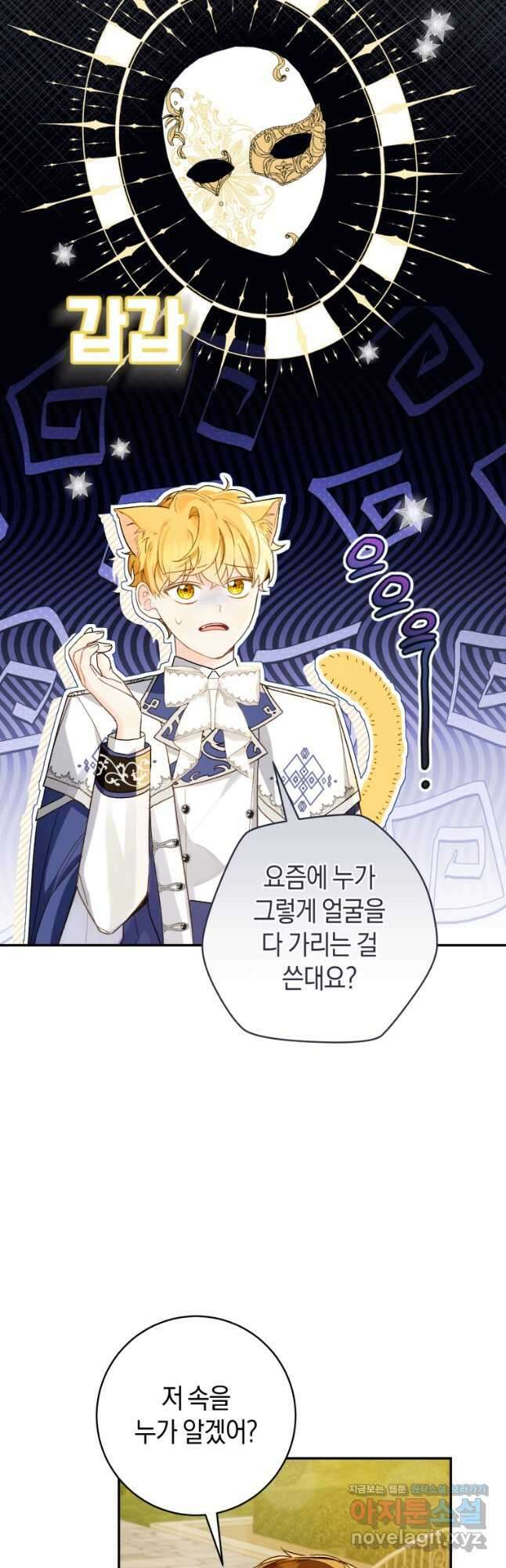 황제궁 옆 마로니에 농장 54화 6