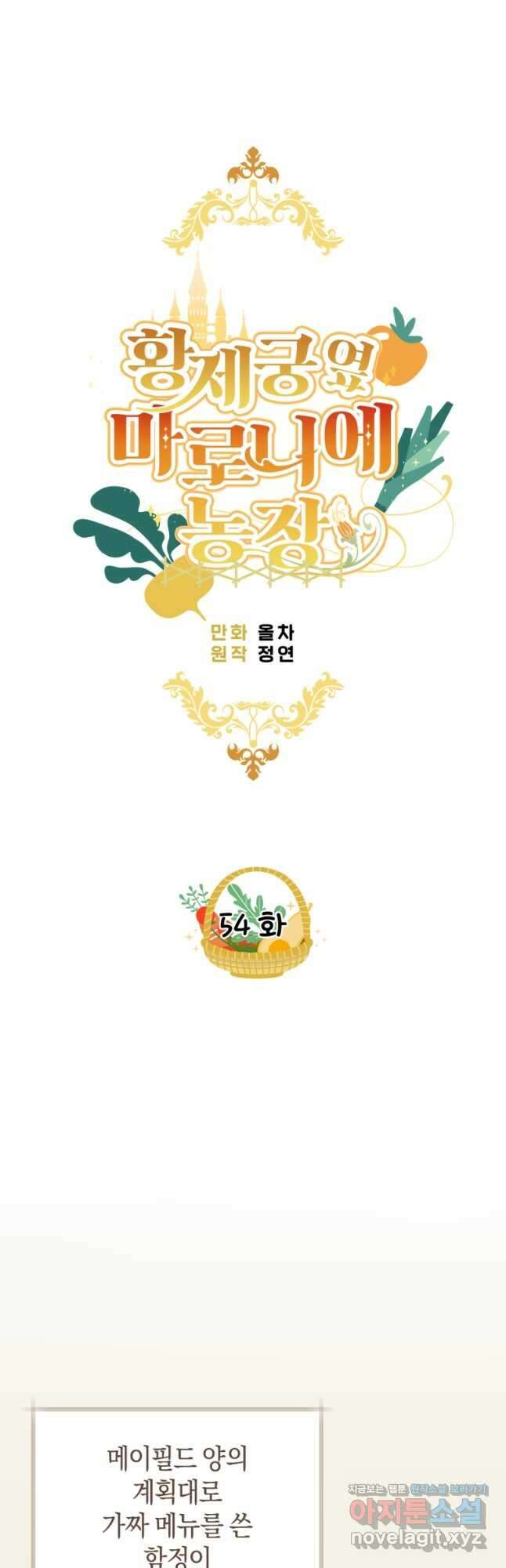 황제궁 옆 마로니에 농장 54화 9