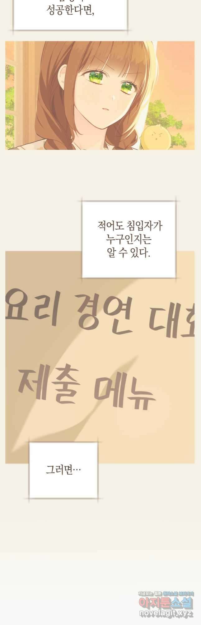 황제궁 옆 마로니에 농장 54화 10