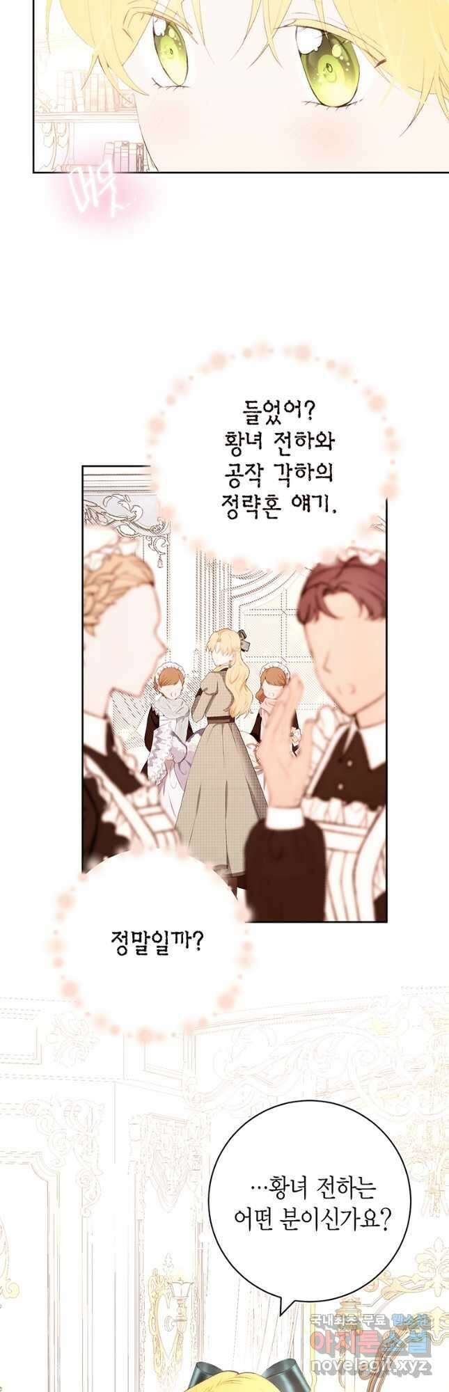 그 남자는 제 친오빠인데요, 공작님 55화 2