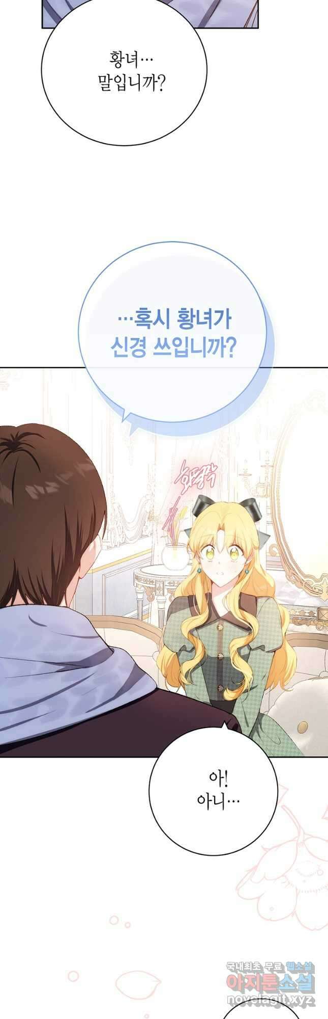 그 남자는 제 친오빠인데요, 공작님 55화 4