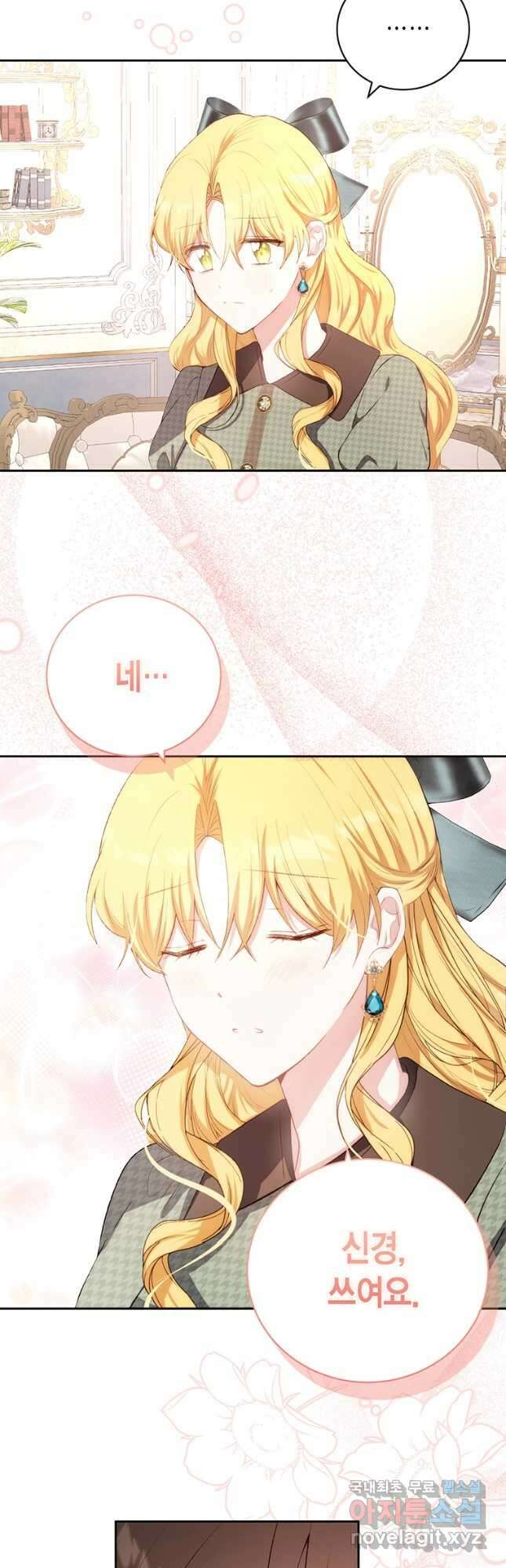 그 남자는 제 친오빠인데요, 공작님 55화 5