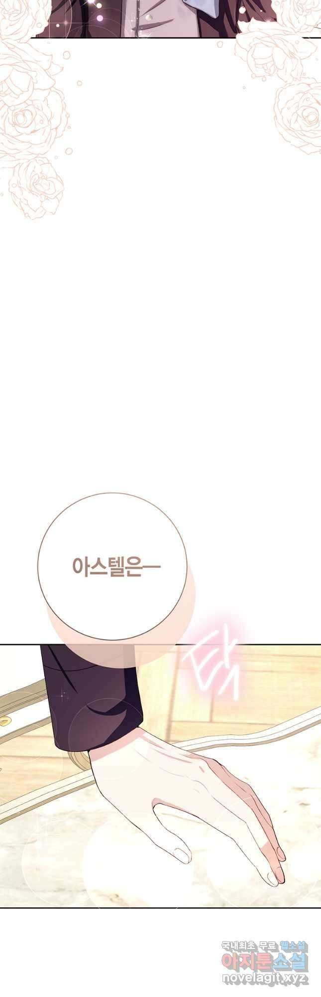 그 남자는 제 친오빠인데요, 공작님 55화 7