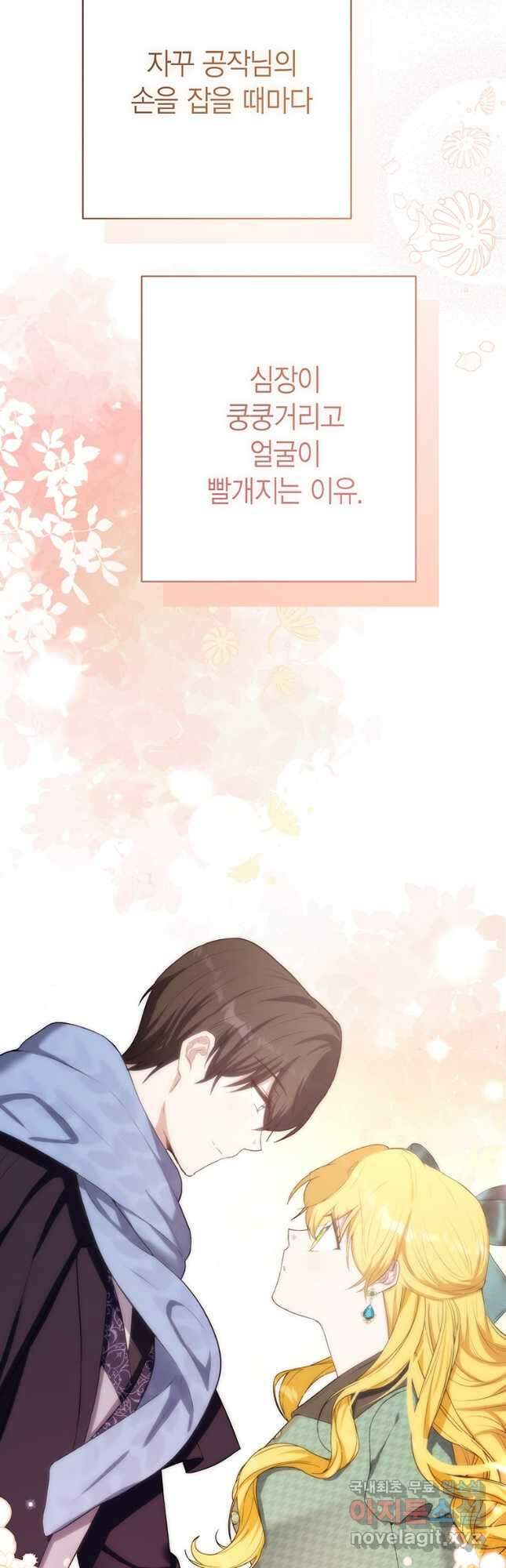 그 남자는 제 친오빠인데요, 공작님 55화 11