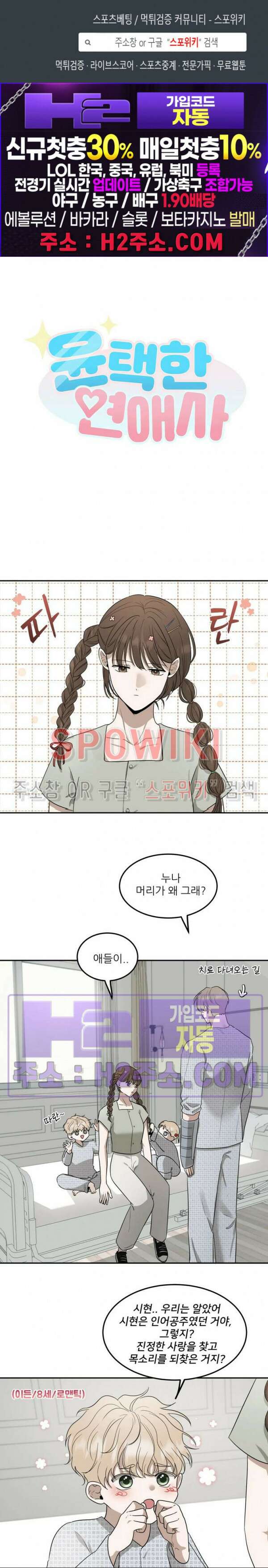 윤택한 연애사 35화 1