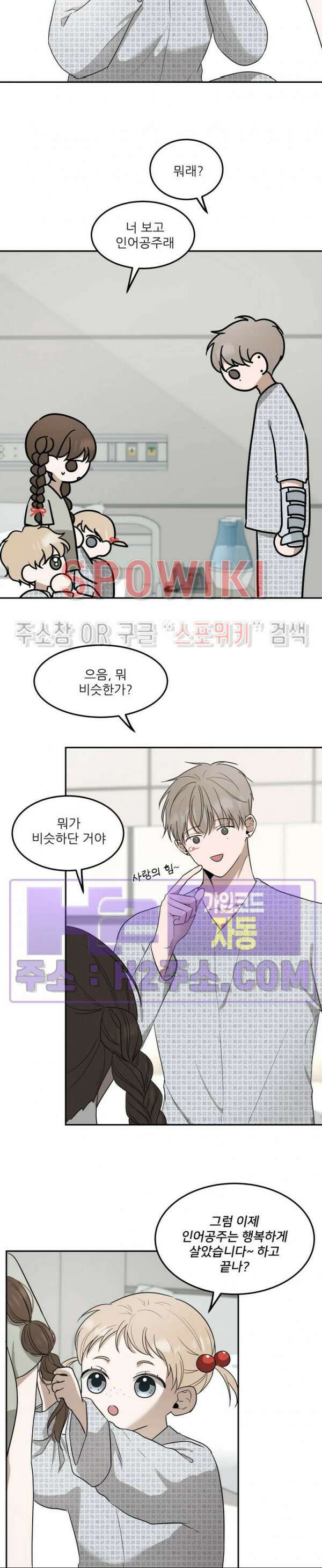 윤택한 연애사 35화 2