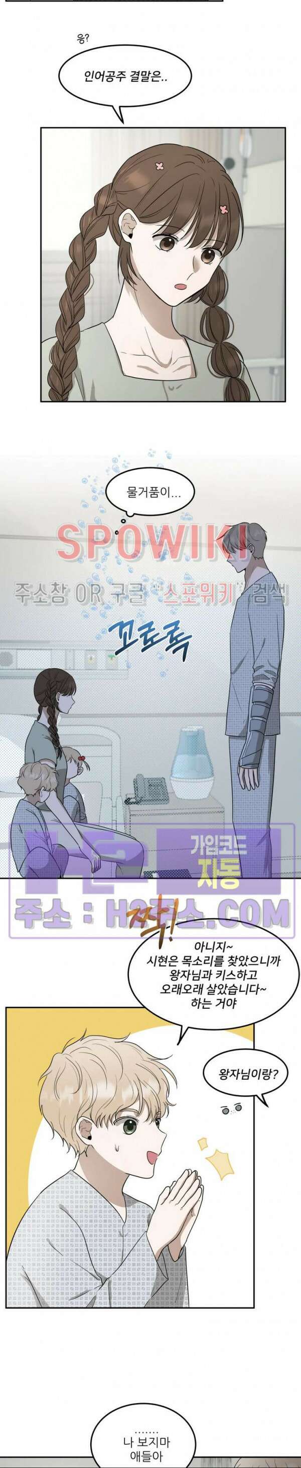 윤택한 연애사 35화 3