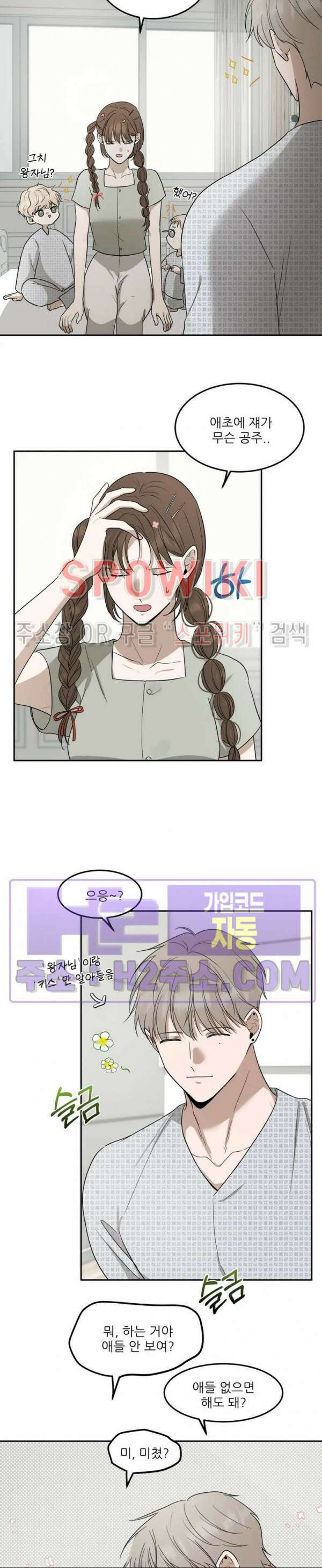 윤택한 연애사 35화 4