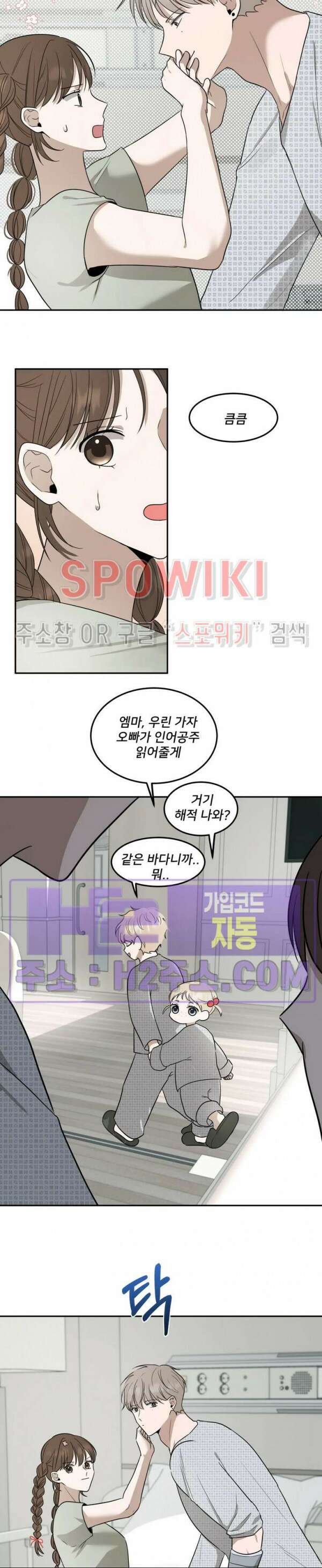 윤택한 연애사 35화 5