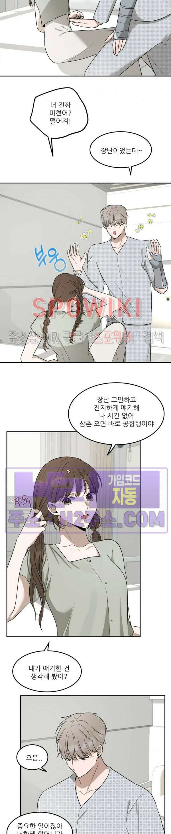 윤택한 연애사 35화 6