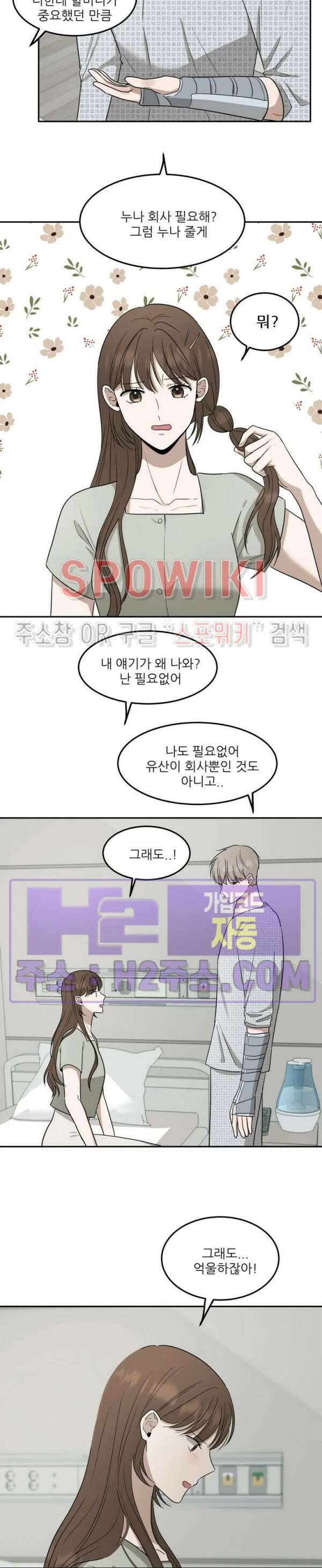 윤택한 연애사 35화 7