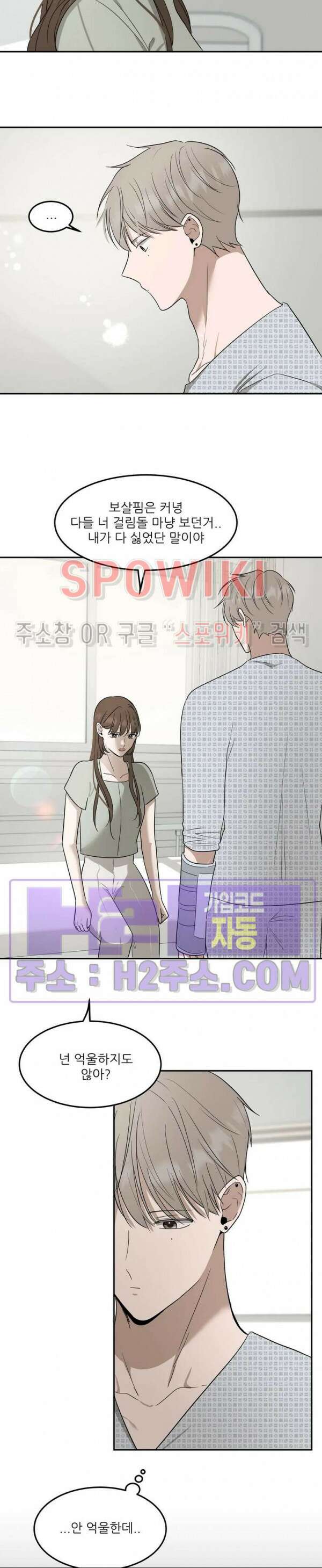 윤택한 연애사 35화 8