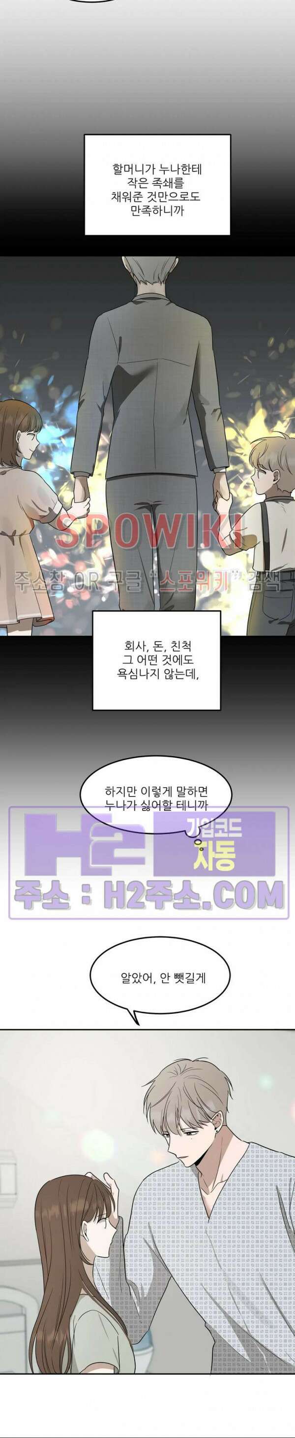 윤택한 연애사 35화 9