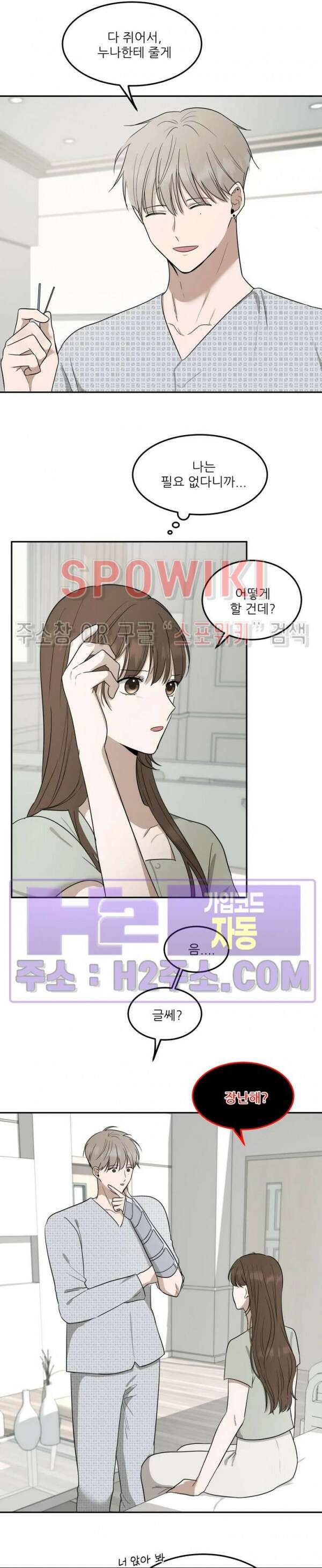 윤택한 연애사 35화 10