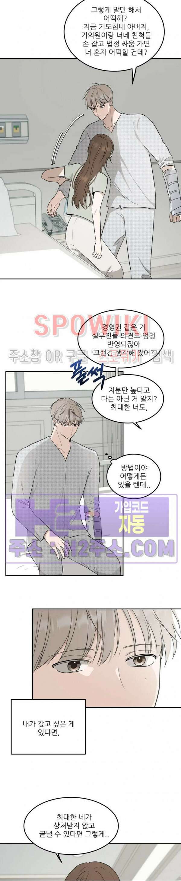 윤택한 연애사 35화 11