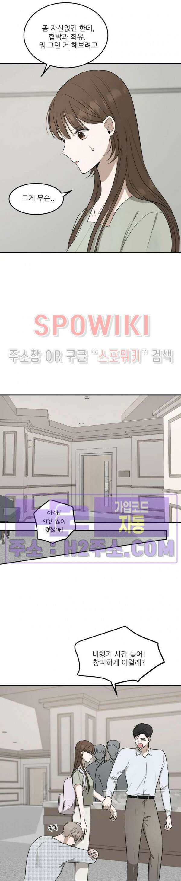 윤택한 연애사 35화 13