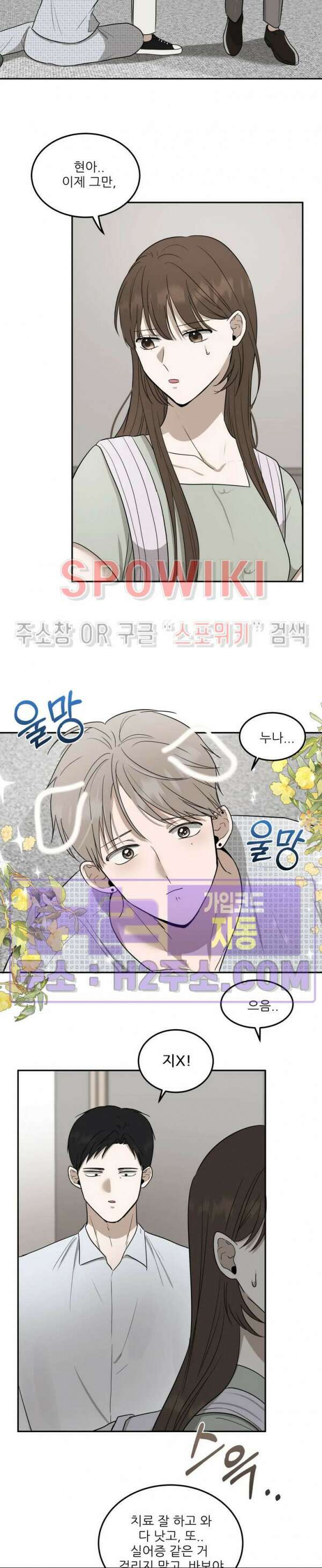 윤택한 연애사 35화 14