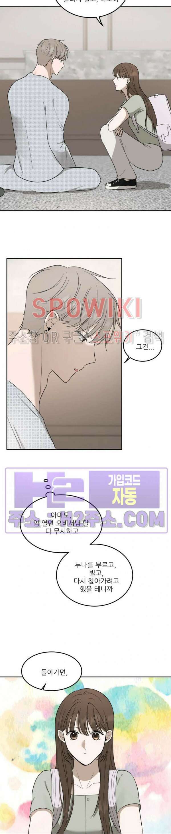 윤택한 연애사 35화 15