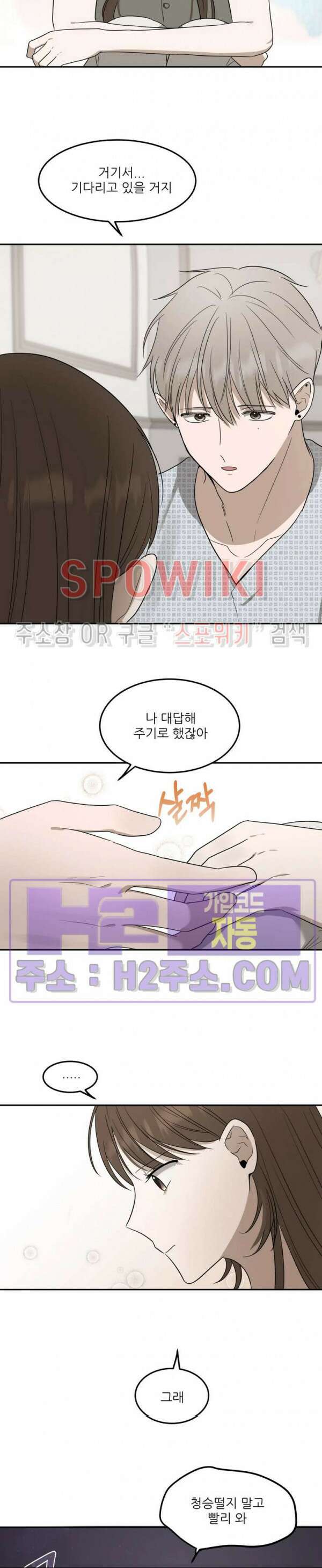윤택한 연애사 35화 16