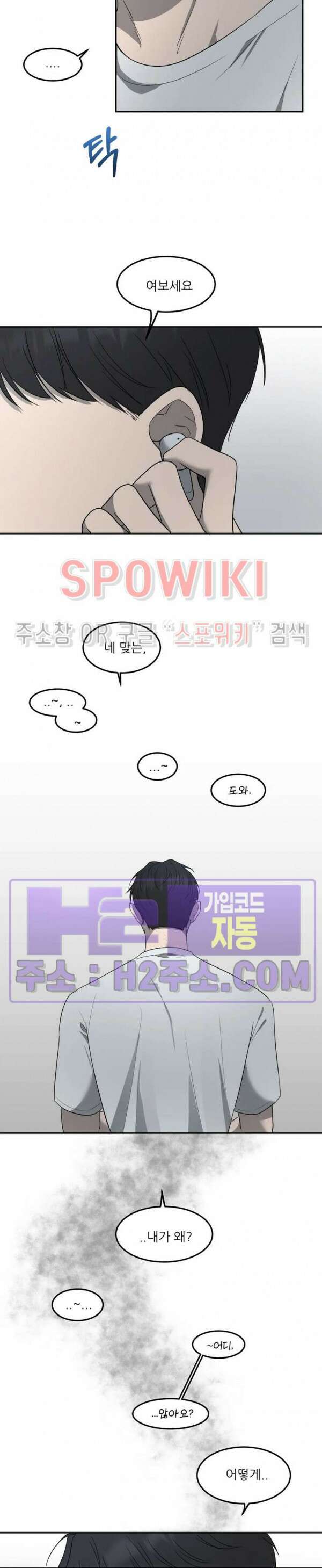 윤택한 연애사 35화 20