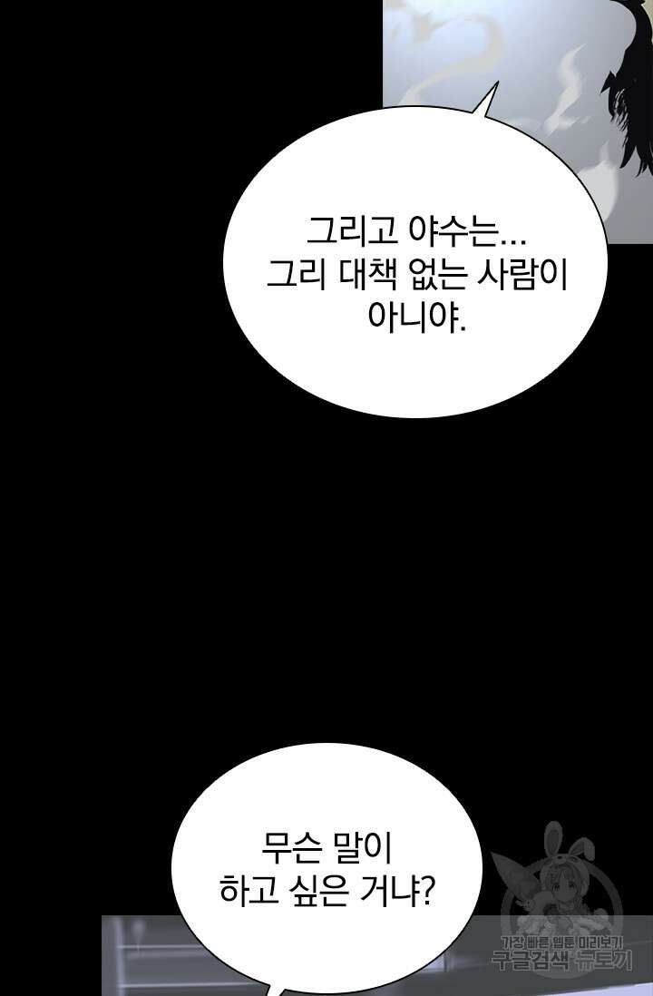 타임리스 48화 70