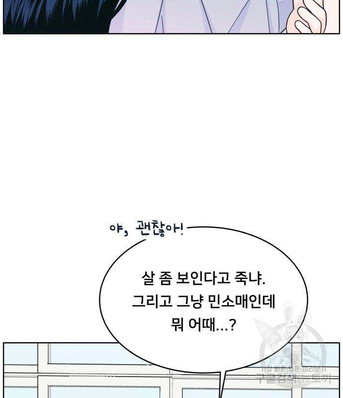 내향남녀 10화 8