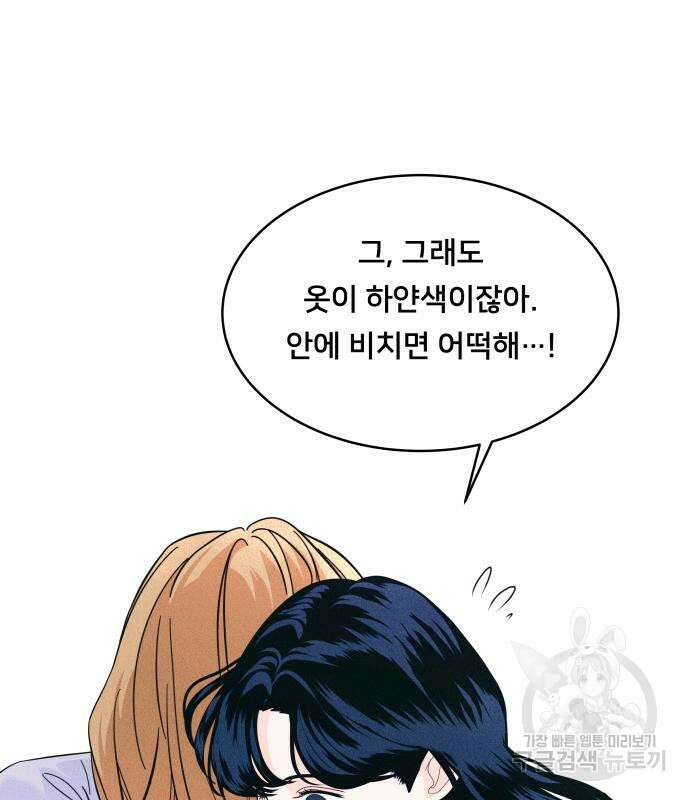 내향남녀 10화 10
