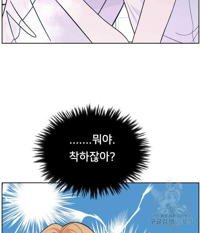 내향남녀 10화 13