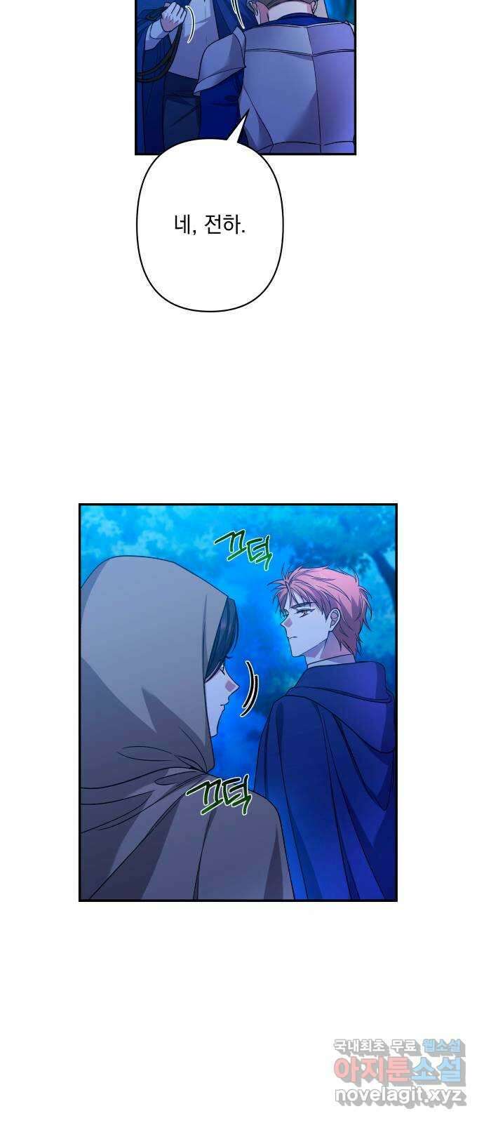 남편을 죽여줘요 60화 : 둘만의 숲 3