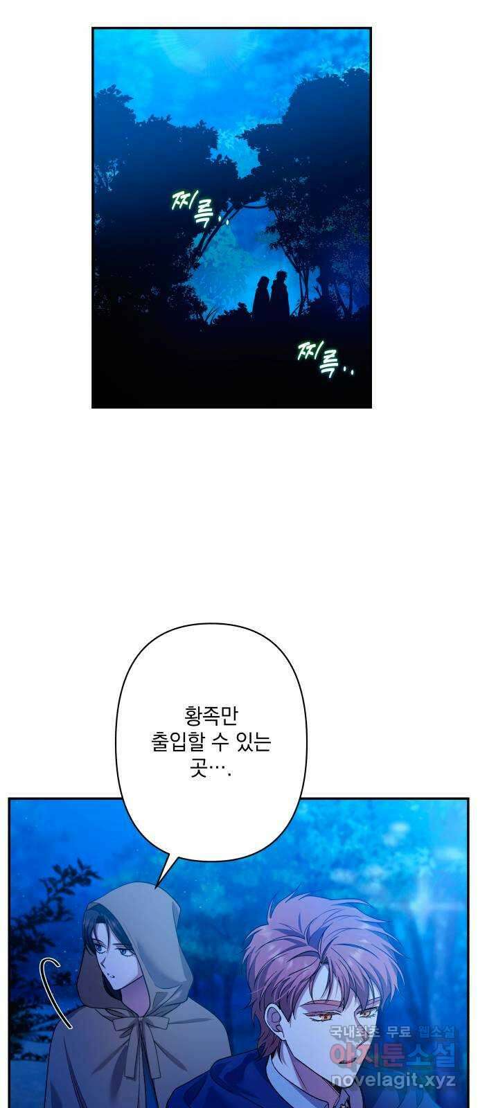 남편을 죽여줘요 60화 : 둘만의 숲 4