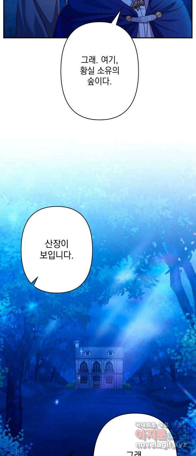 남편을 죽여줘요 60화 : 둘만의 숲 5