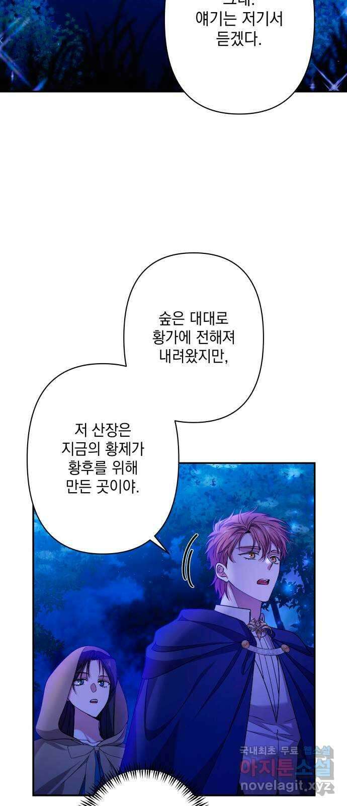 남편을 죽여줘요 60화 : 둘만의 숲 6