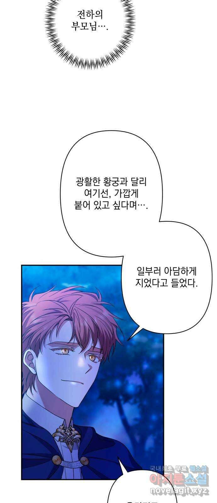 남편을 죽여줘요 60화 : 둘만의 숲 7