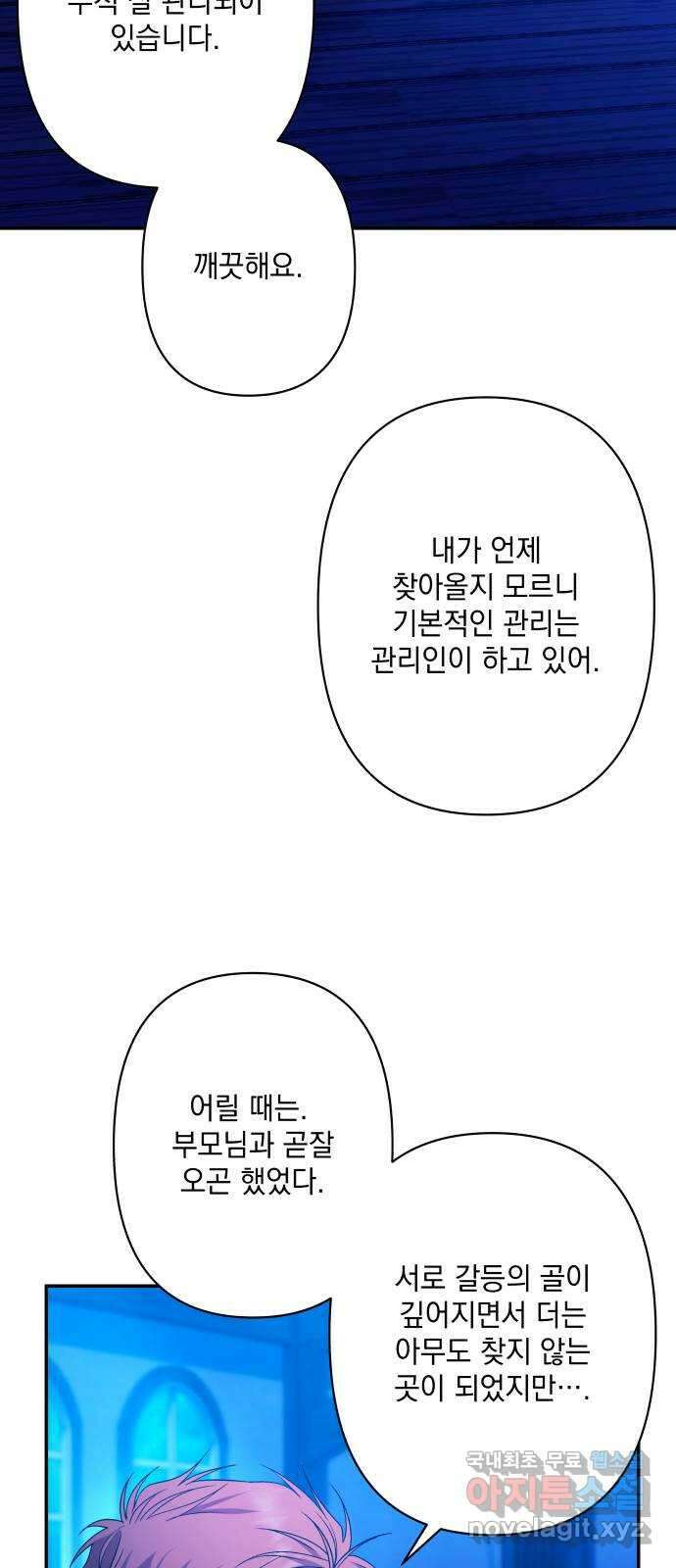 남편을 죽여줘요 60화 : 둘만의 숲 9