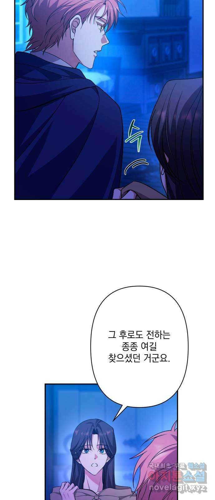 남편을 죽여줘요 60화 : 둘만의 숲 10