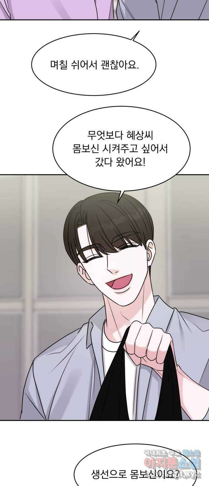 위대한 겸상 63화 38